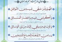 نماز در روز بیست و هشتم ماه رمضان
