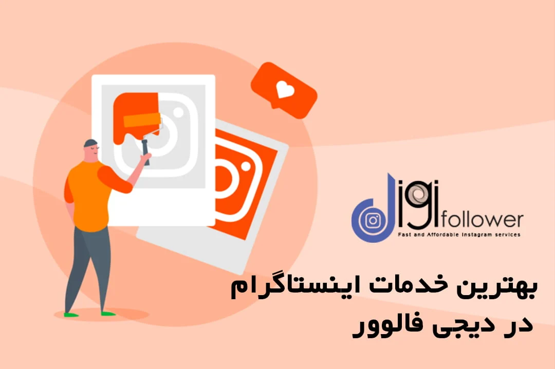 خرید لایک اینستاگرام تضمینی