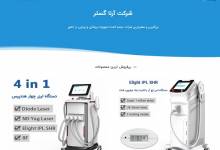 معرفی شرکت تجهیزات پزشکی آرنا گستر