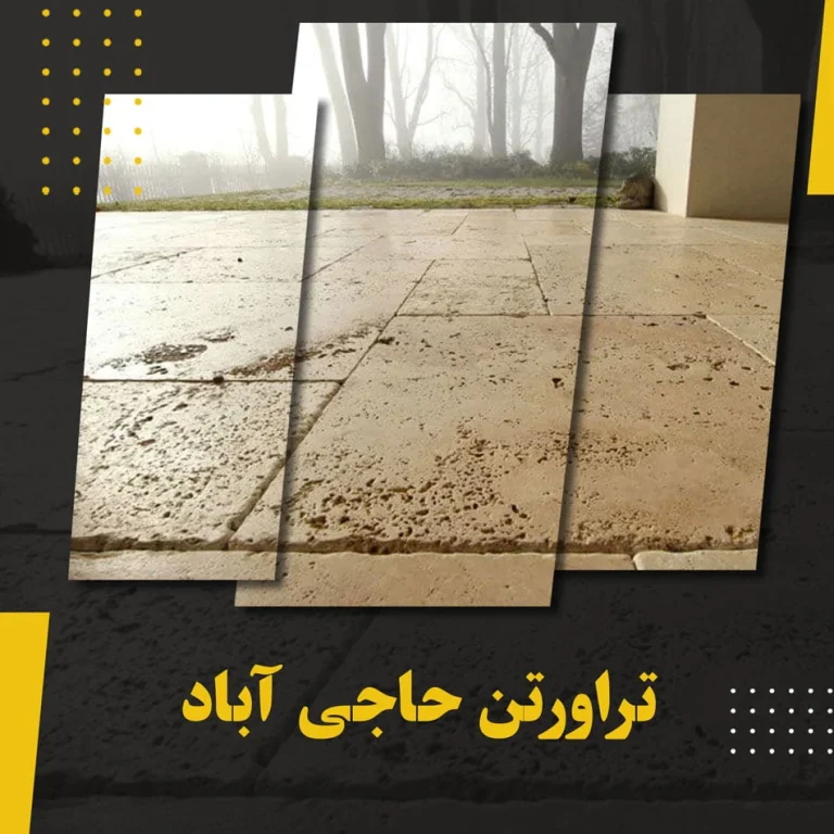 مشخصات سنگ تراورتن حاجی آباد