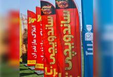 مناسب ترین پرچم تبلیغاتی جلوی مغازه