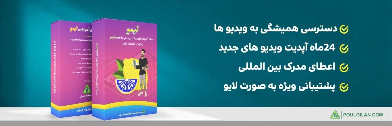 دوره اموزش تعمیرات کامپیوتر لیمو