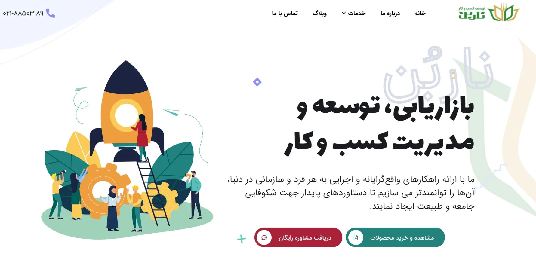 معرفی ناربن به عنوان شرکت توسعه کسب و کار
