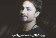 آهنگ های جدید راغب + متن ترانه