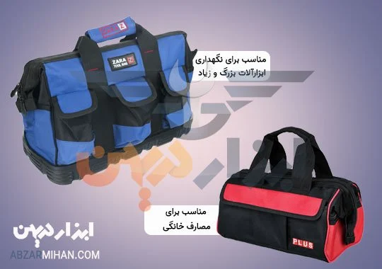 کیف ابزار بخریم یا جعبه ابزار ؟