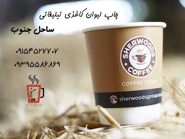 مزایای چاپ لیوان کاغذی