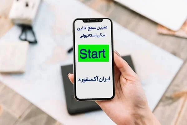 نمونه سوال ترکی استانبولی سطح a1