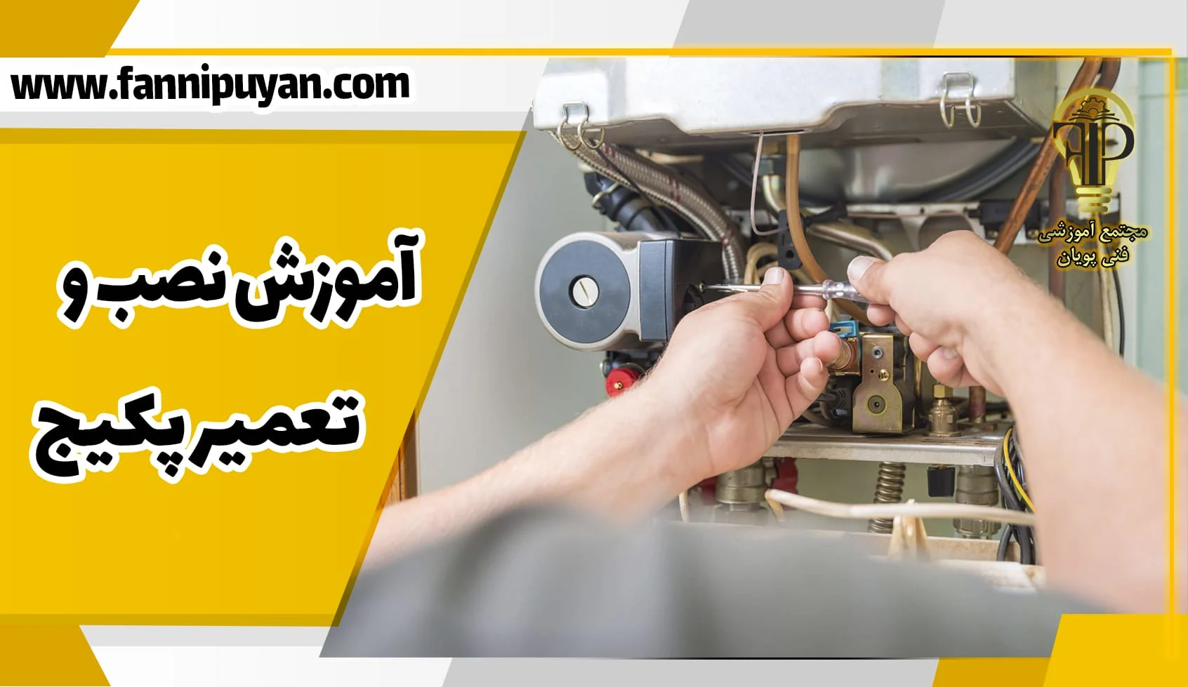 بهترین آموزشگاه تعمیرات