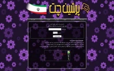 پرشین چت | معرفی شلوغ ترین چت روم فارسی