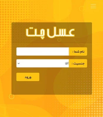 عسل چت چیست و به چه کاری می آید؟ | معرفی چت روم های شلوغ