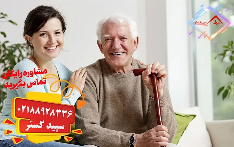 نگهداری از سالمند شیفت شب