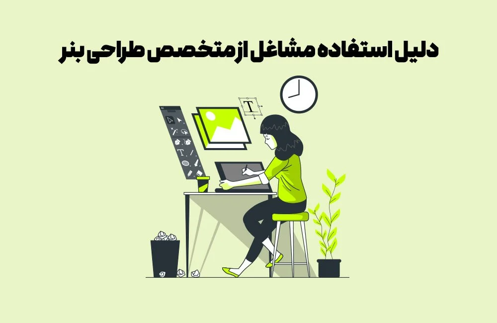  طراحی بنر مشاغل 