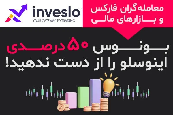 فارکس ورود به اینوسلو برای معاملات و سرمایه گذاری فارکس