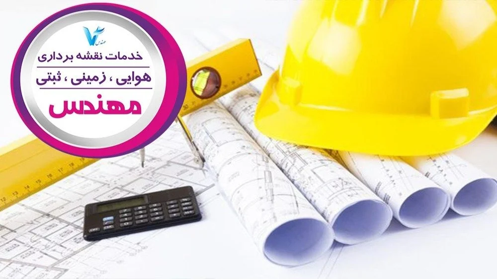 مقیاس در نقشه برداری