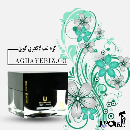 کرم لاکچری کوین ساخت کجاست؟