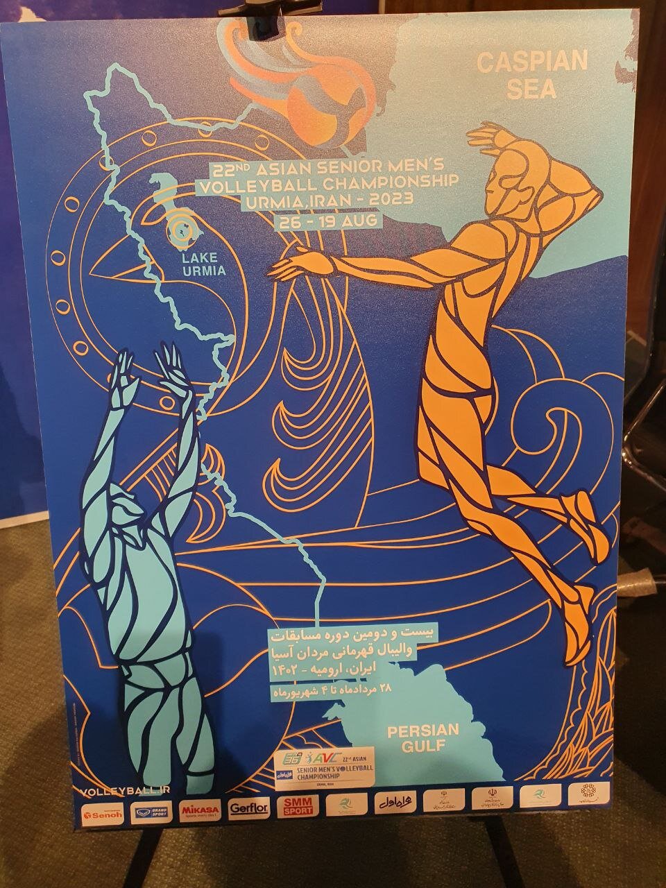 پوستر مسابقات والیبال قهرمانی مردان آسیا