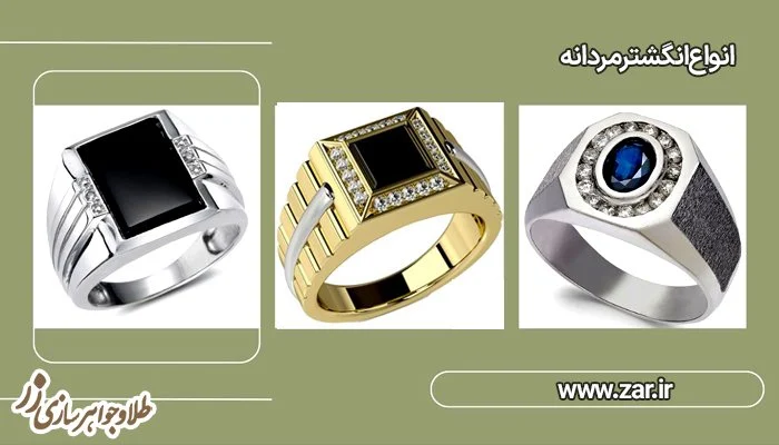  خرید انگشتر مردانه طلا و پلاتین در سایت زر 