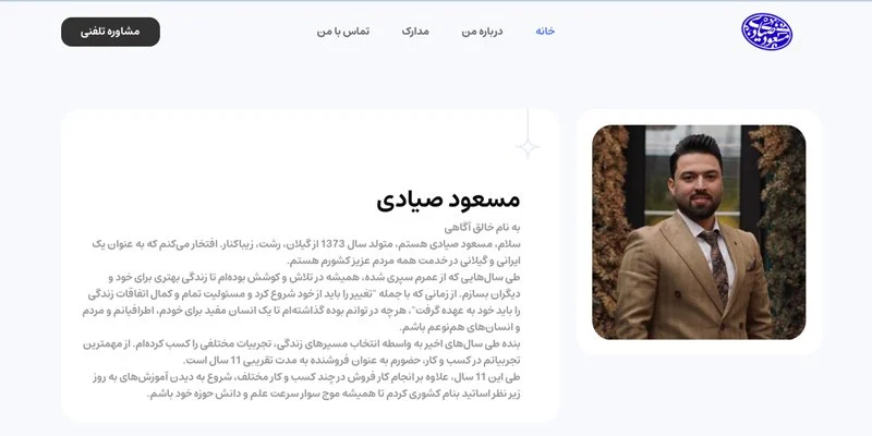 مسعود صیادی، بیزنس کوچ و منتور کوچ املاک
