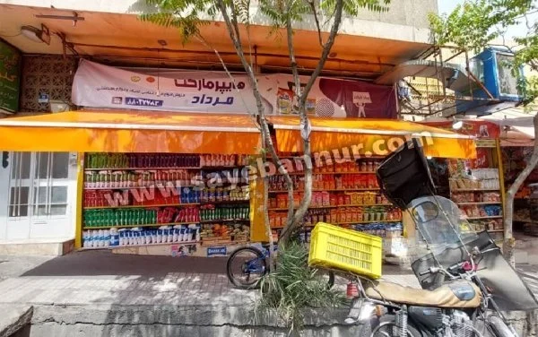  سایبان سوپرمارکت 