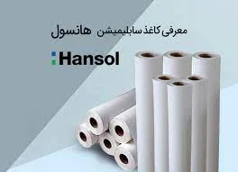 نحوه کار با کاغذ سابلیمیشن + قیمت
