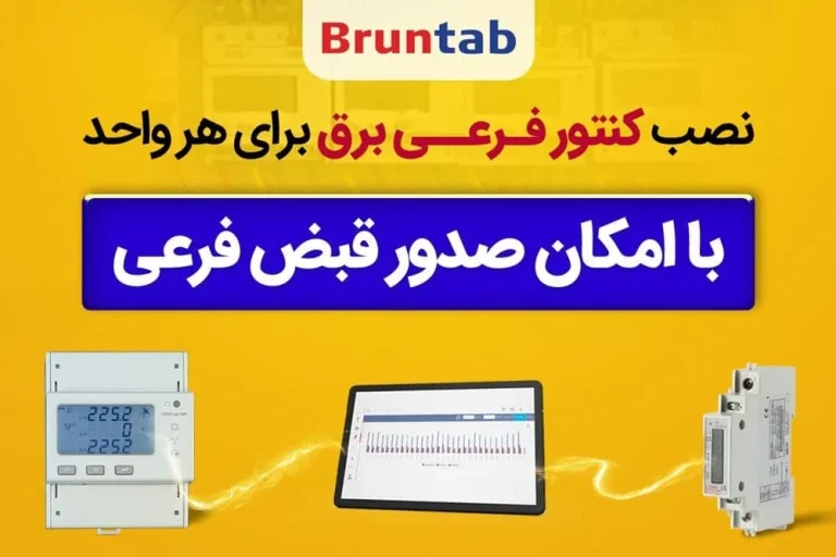 نرم افزار قرائت کنتور برق