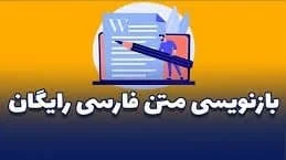 بهترین هوش مصنوعی برای پارافریز متن به زبان های مختلف