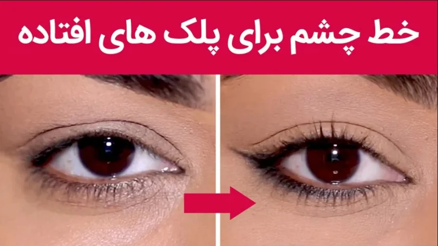 آرایش چشم پف دار عروس چگونه است؟