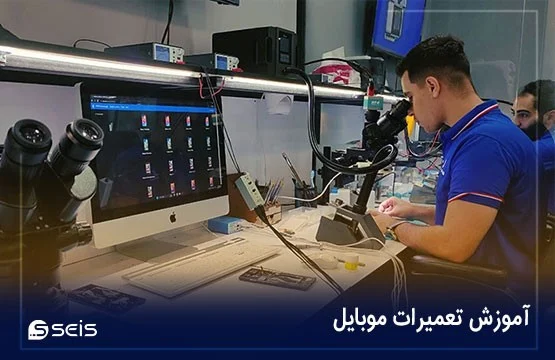 آموزش تعمیرات موبایل از 0 تا 100 + مدرک بین المللی
