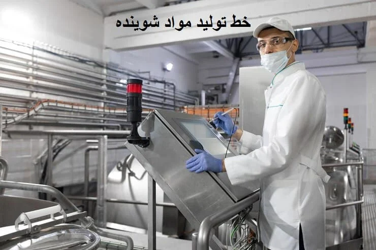 اقدامات مورد نیاز برای راه اندازی خط تولید مواد شوینده