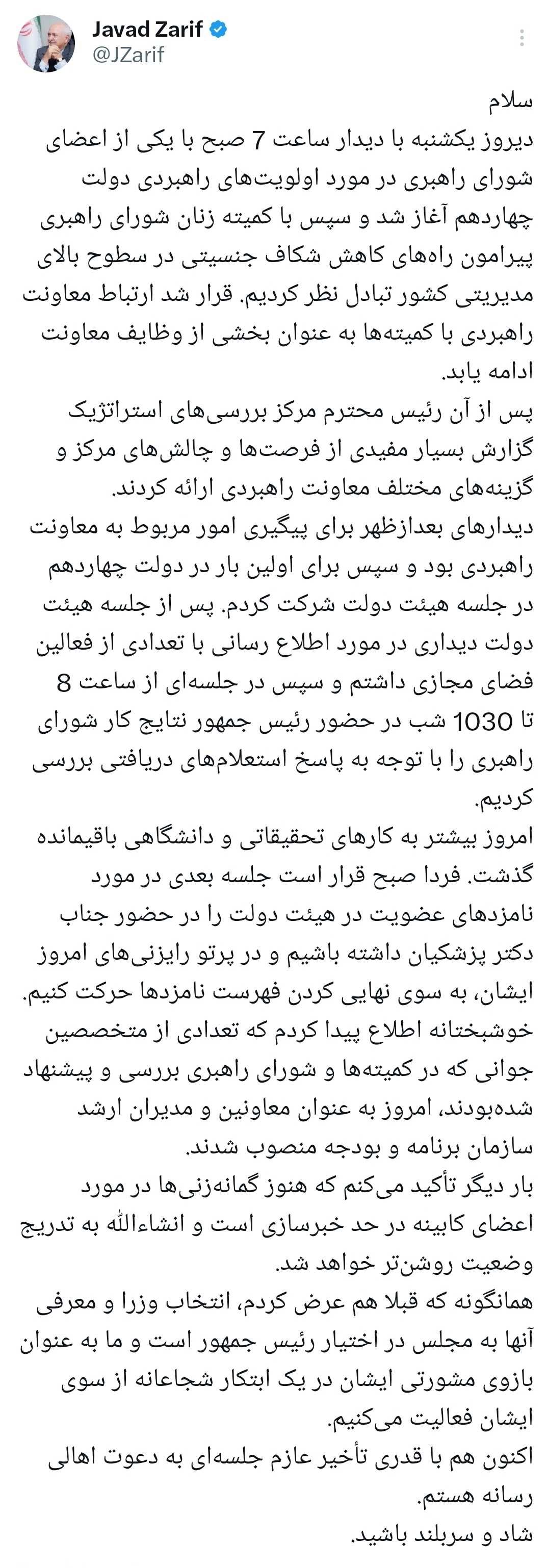 ظریف: ارتباط معاونت راهبردی با کمیته‌ها به عنوان بخشی از وظایف ادامه می‌یابد