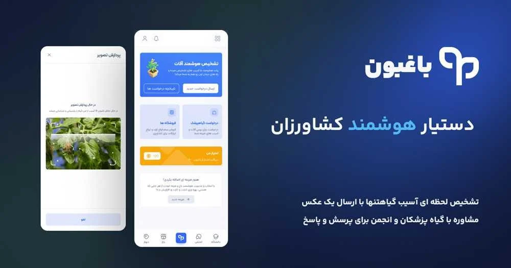 تشخیص آفات گیاهان با هوش مصنوعی