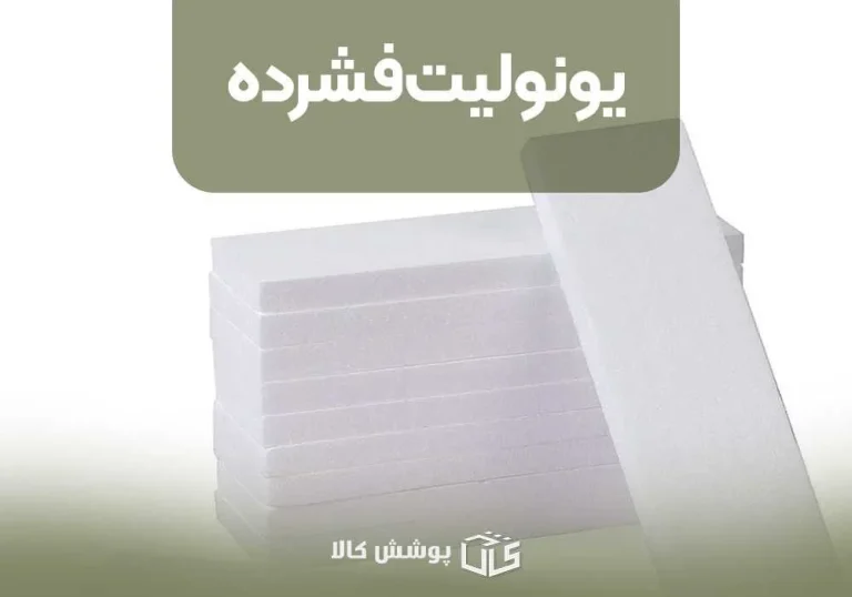 یونولیت فشرده