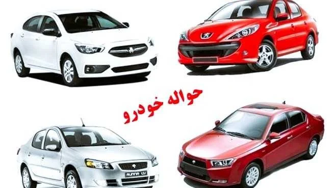چرا مستر حواله انتخاب اول برای خرید حواله خودرو است؟