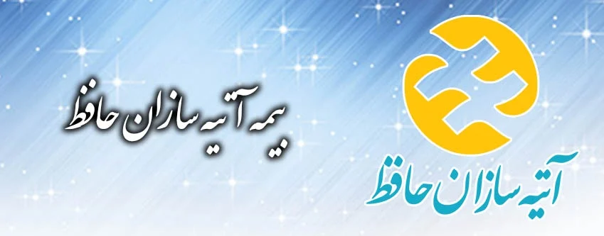 راهنمای کاربردی و تجربه محور: چطور هزینه های درمانی رو از بیمه تکمیلی آتیه سازان حافظ پس بگیریم؟