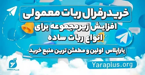راه اندازی ربات رفرال گیری تلگرام بدون نیاز به شماره مجازی؛ آموزش کامل و کاربردی