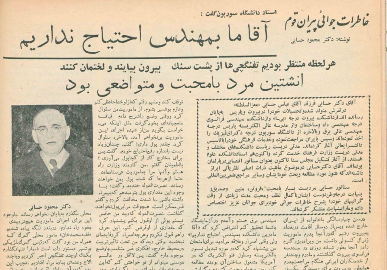 دکتر حسابی: اگر راهنمایی‌های انشتین نبود نمی‌توانستم به تحقیقات خود ادامه دهم / بودجه‌ی آزمایشگاه را از دو هزار تومان به چند میلیون تومان رساندم