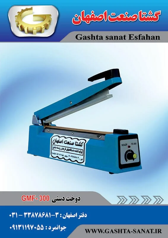 بسته بندی مواد غذایی با دستگاه دوخت