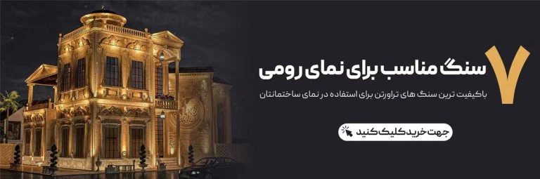 معرفی بهترین سنگ نما ساختمان با قیمت ارزان توسط آتاسنگ