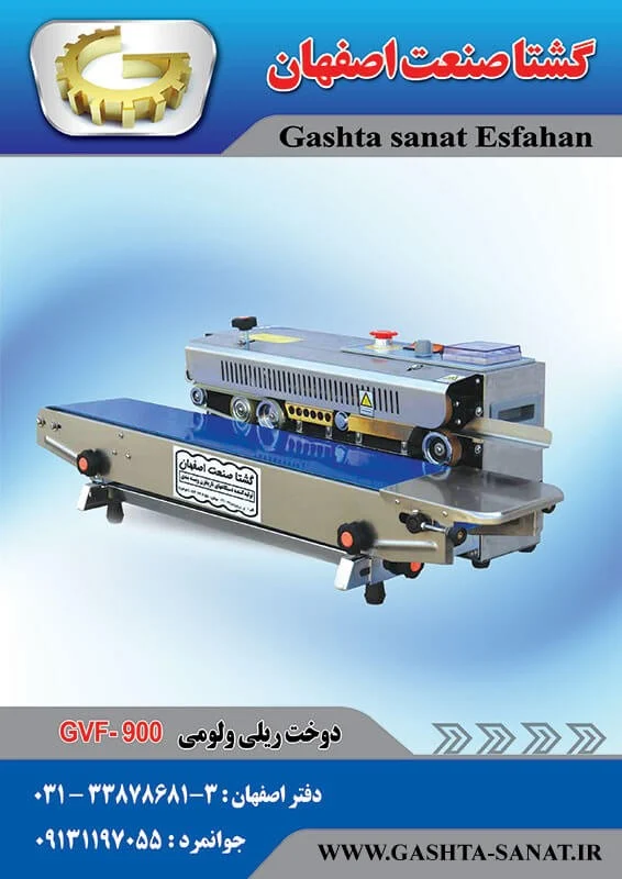 بسته بندی مواد غذایی با دستگاه دوخت
