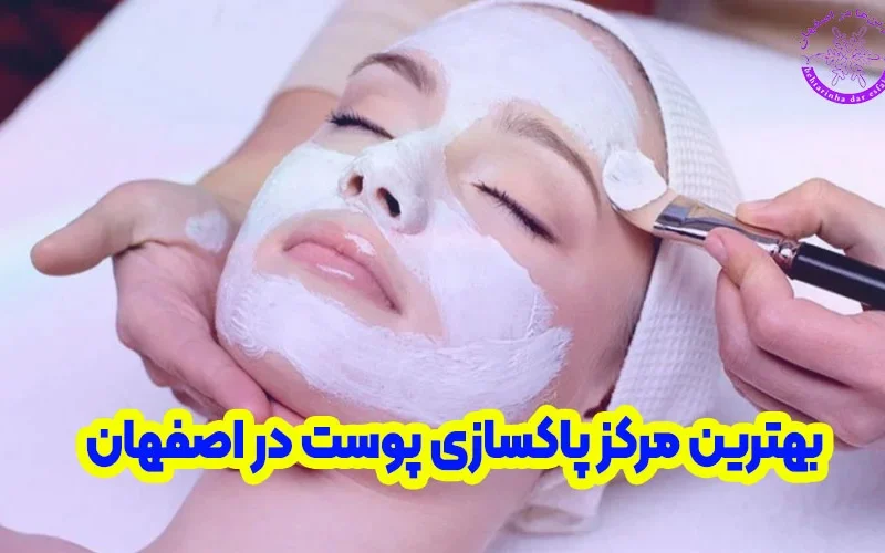 روش های پاکسازی پوست در خانه