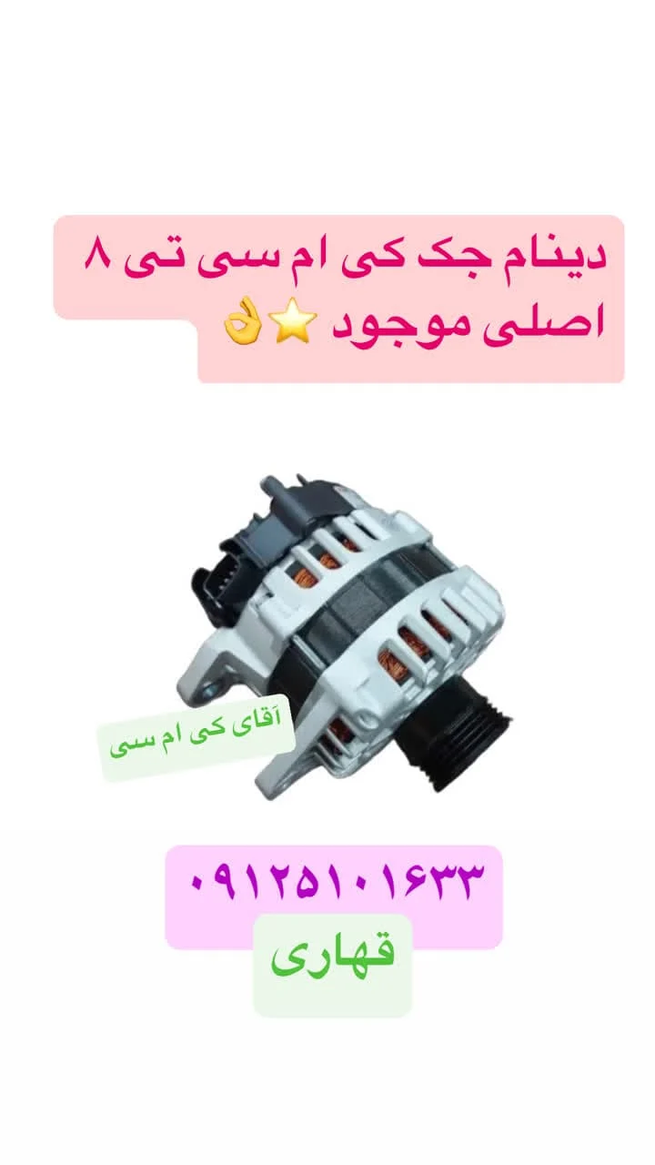 موتور پیکاپ KMC T۸ : بررسی فنی و ویژگی ها