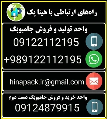 اطلاعات تماس با شرکت هینا پک