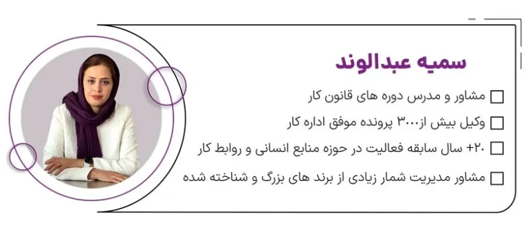 بهترین وکلای اداره کار تهران