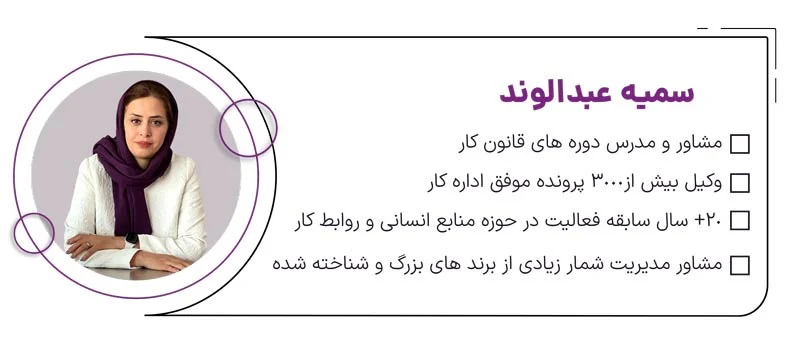 بهترین وکلای اداره کار تهران