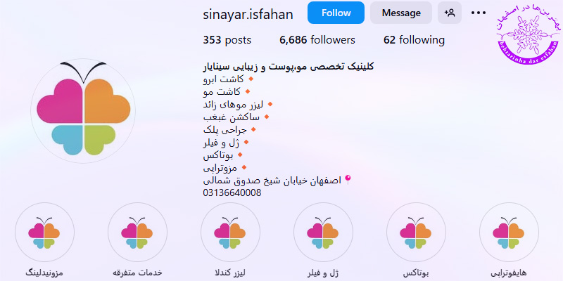 بهترین مرکز لیزر اصفهان