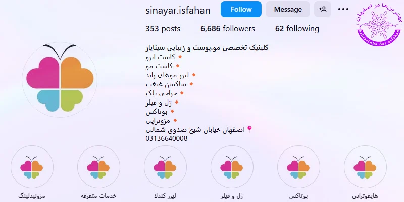 بهترین مرکز لیزر اصفهان