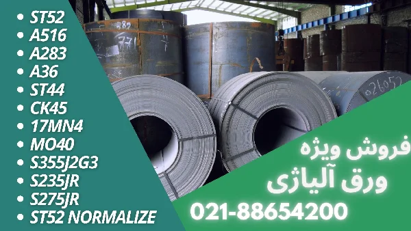 چرا قیمت ورق 40 میل آهن سیاه در سایت فروش آهن مختلف، متفاوت است؟