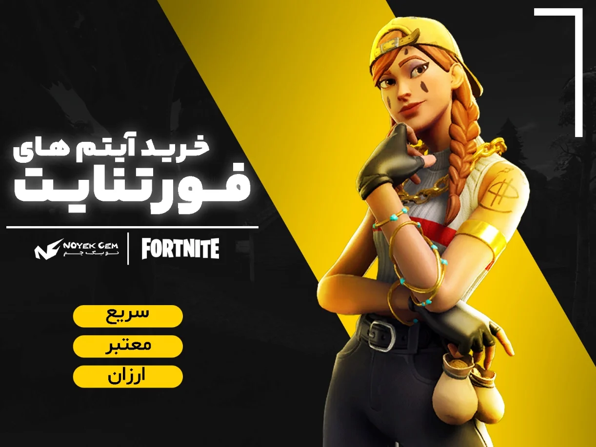 خرید کرو پک فورتنایت با ارزان ترین قیمت و فوری از نویک جم
