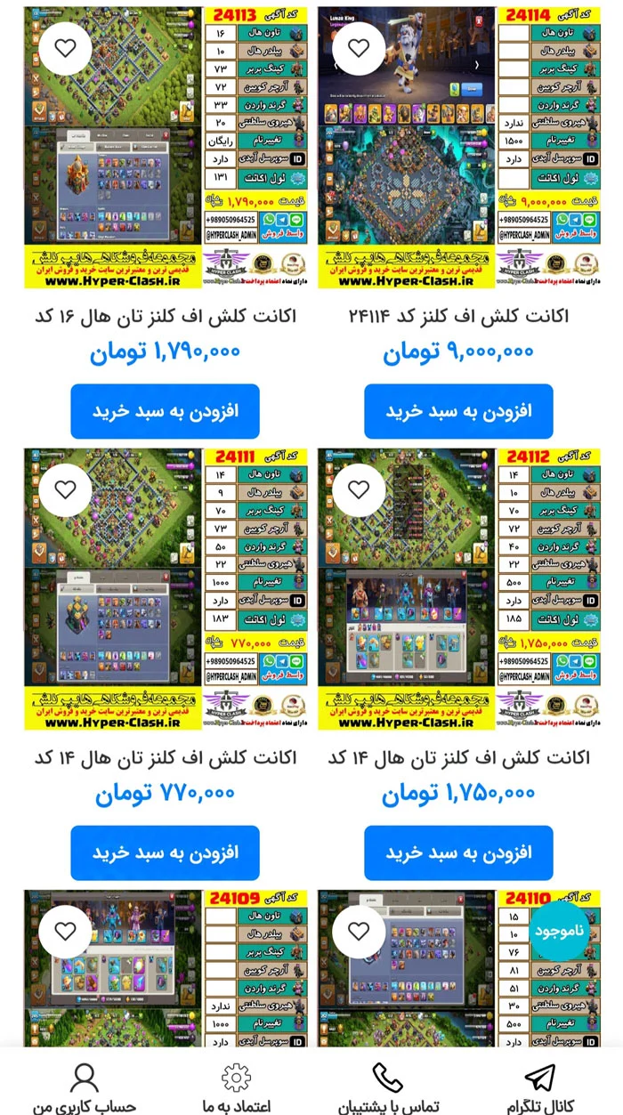 فروش اکانت کلش اف کلنز در هایپر کلش | سریع، مطمئن و بدون دردسر
