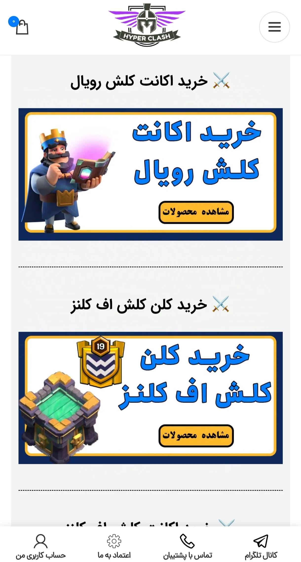 فروش اکانت کلش اف کلنز در هایپر کلش | سریع، مطمئن و بدون دردسر